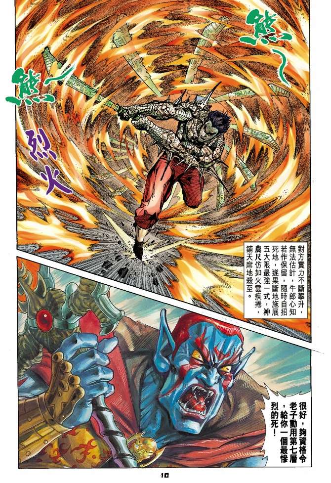 【漫画】神兵玄奇 卷八