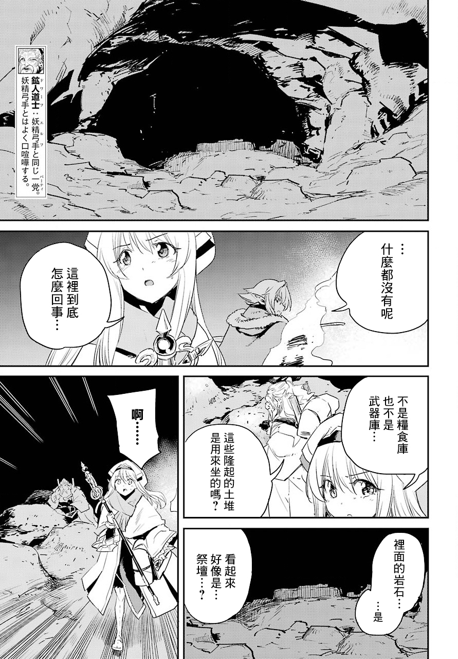 肆蛋开荒哥布林杀手第44话和谐版