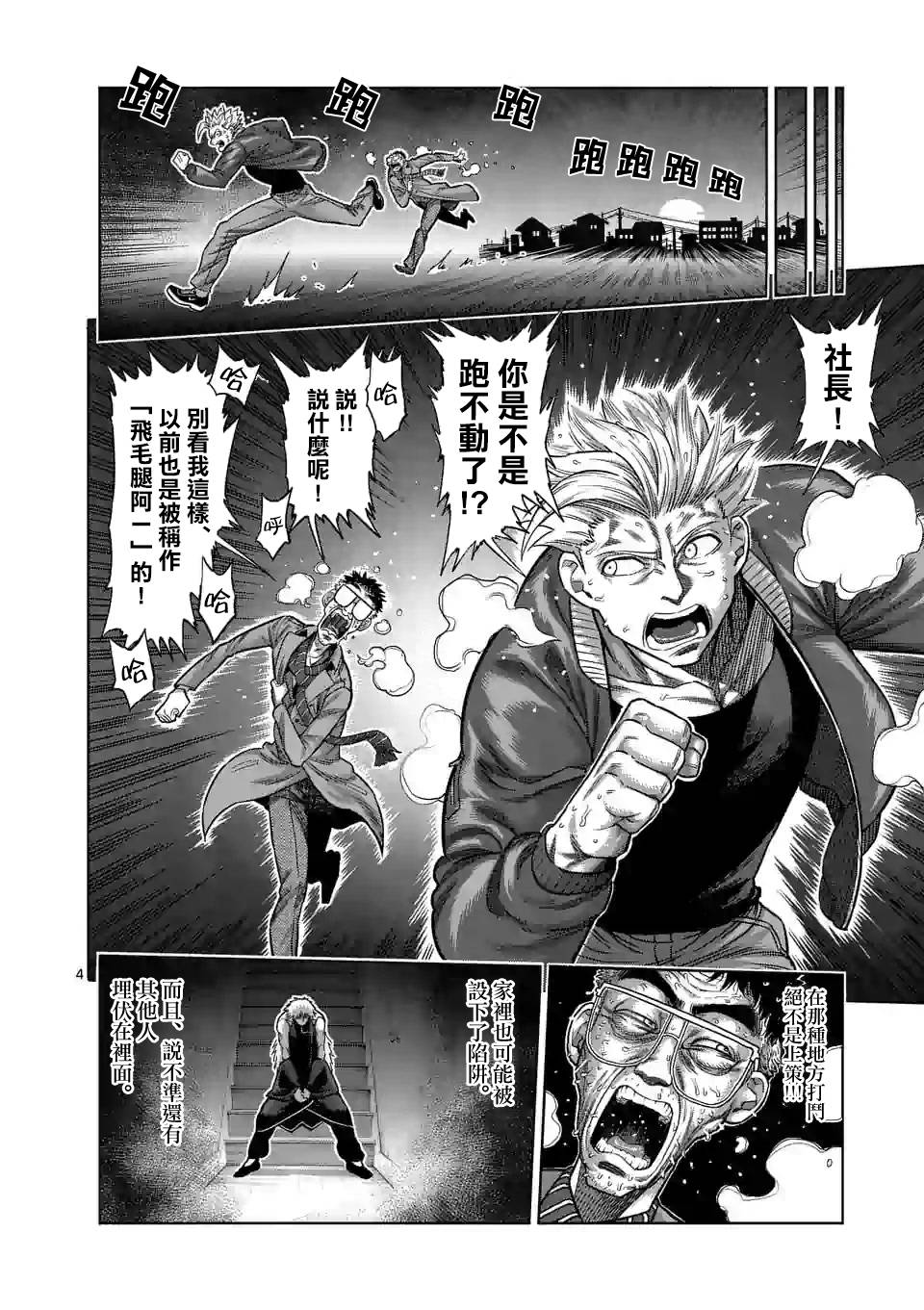 漫画拳愿奥米迦4950附录01