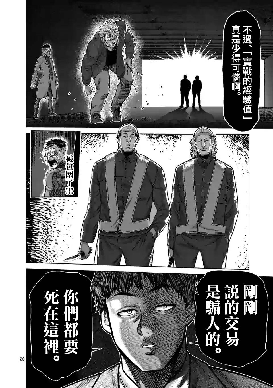 漫画拳愿奥米迦4950附录01
