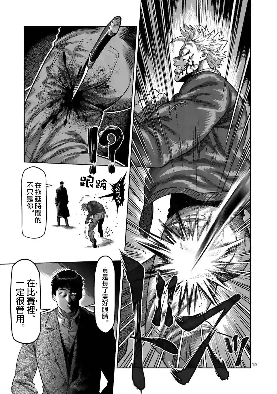 漫画拳愿奥米迦4950附录01