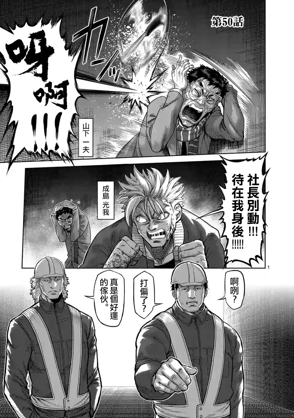漫画 拳愿奥米迦 49 50 附录01