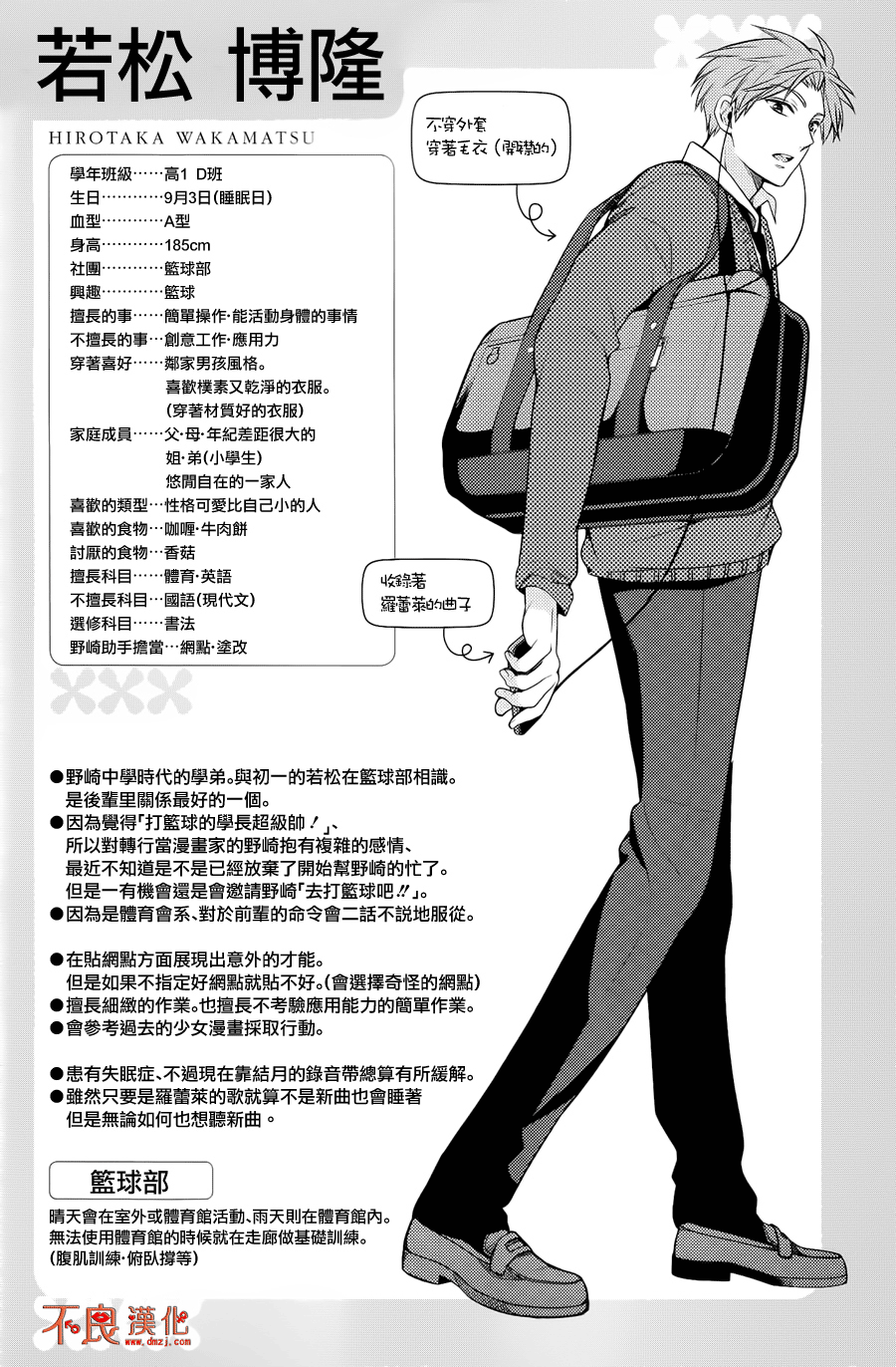 漫画 月刊少女野崎君 单行本附赠 Acfun弹幕视频网 认真你就输啦 W ノ つロ