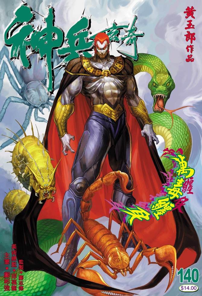 漫画神兵玄奇卷十五完