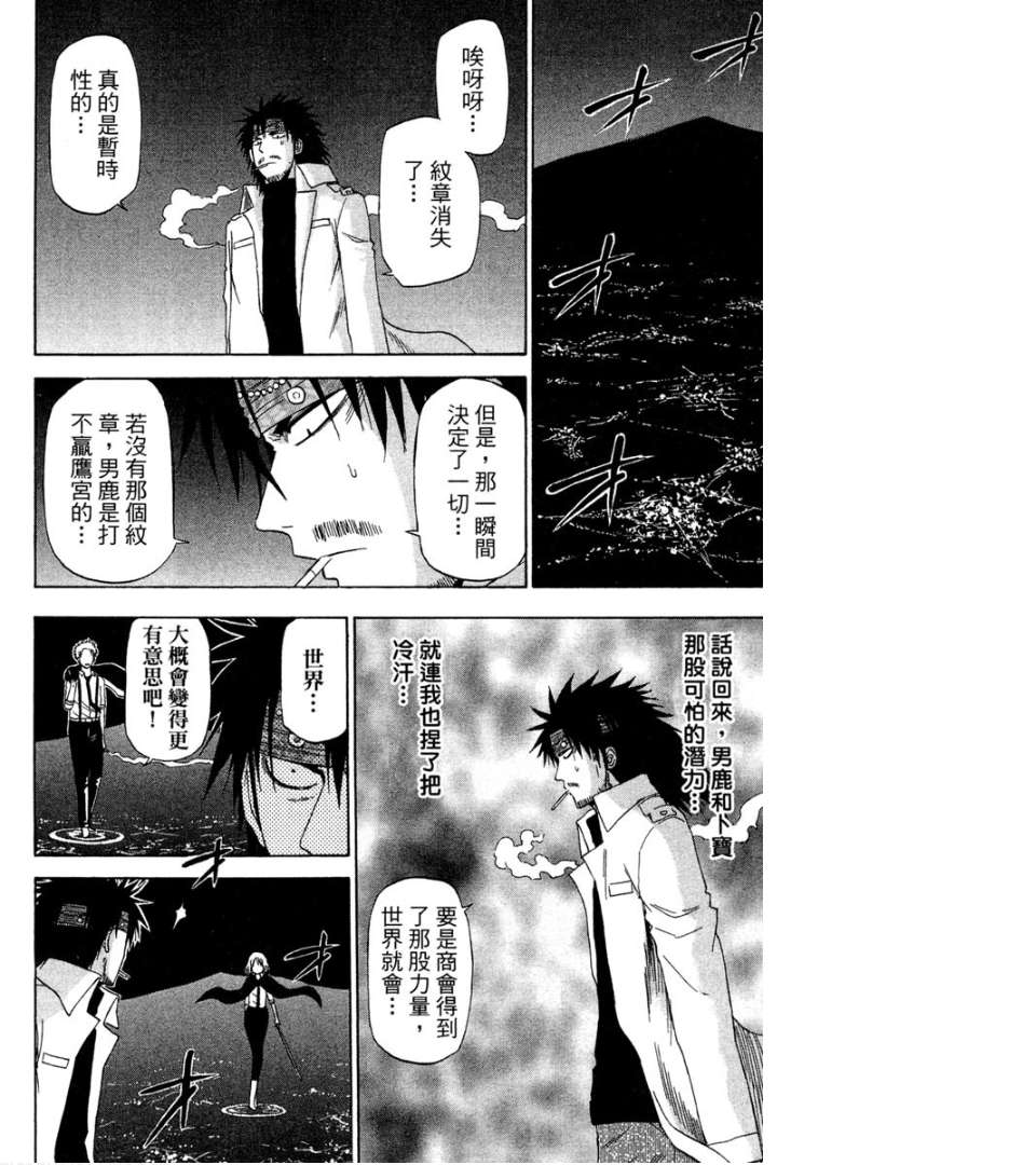 漫画 恶魔奶爸 完