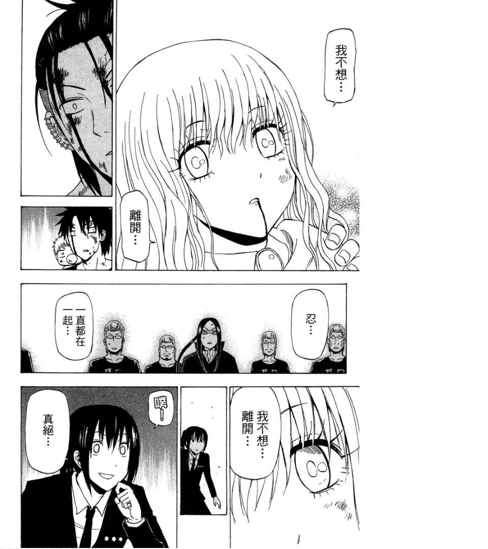 漫画 恶魔奶爸 完