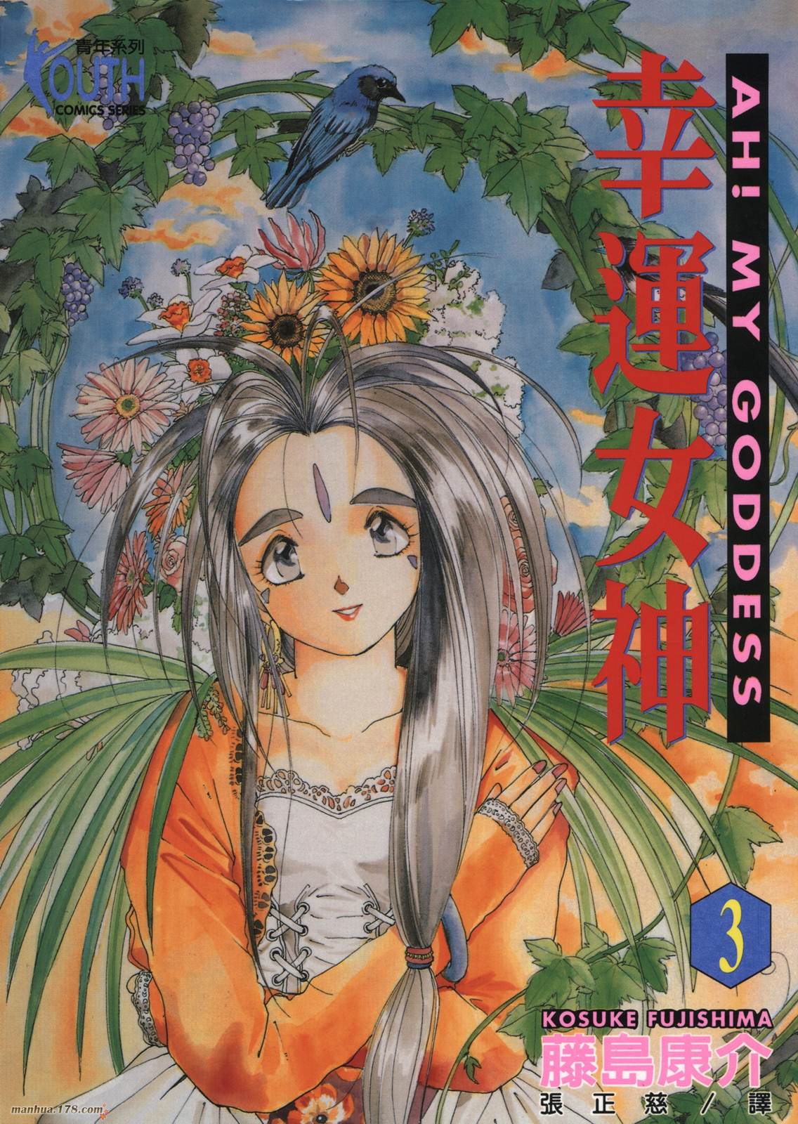 【漫画】幸运女神 卷三