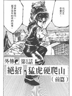 漫画 拳儿 Acfun弹幕视频网