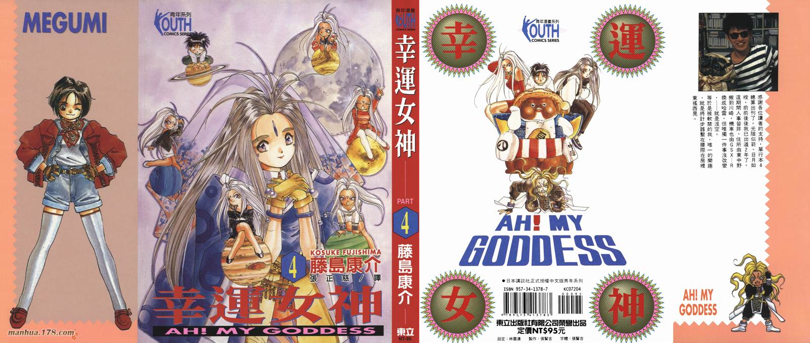 漫画 幸运女神卷四 Acfun弹幕视频网 认真你就输啦 W ノ つロ