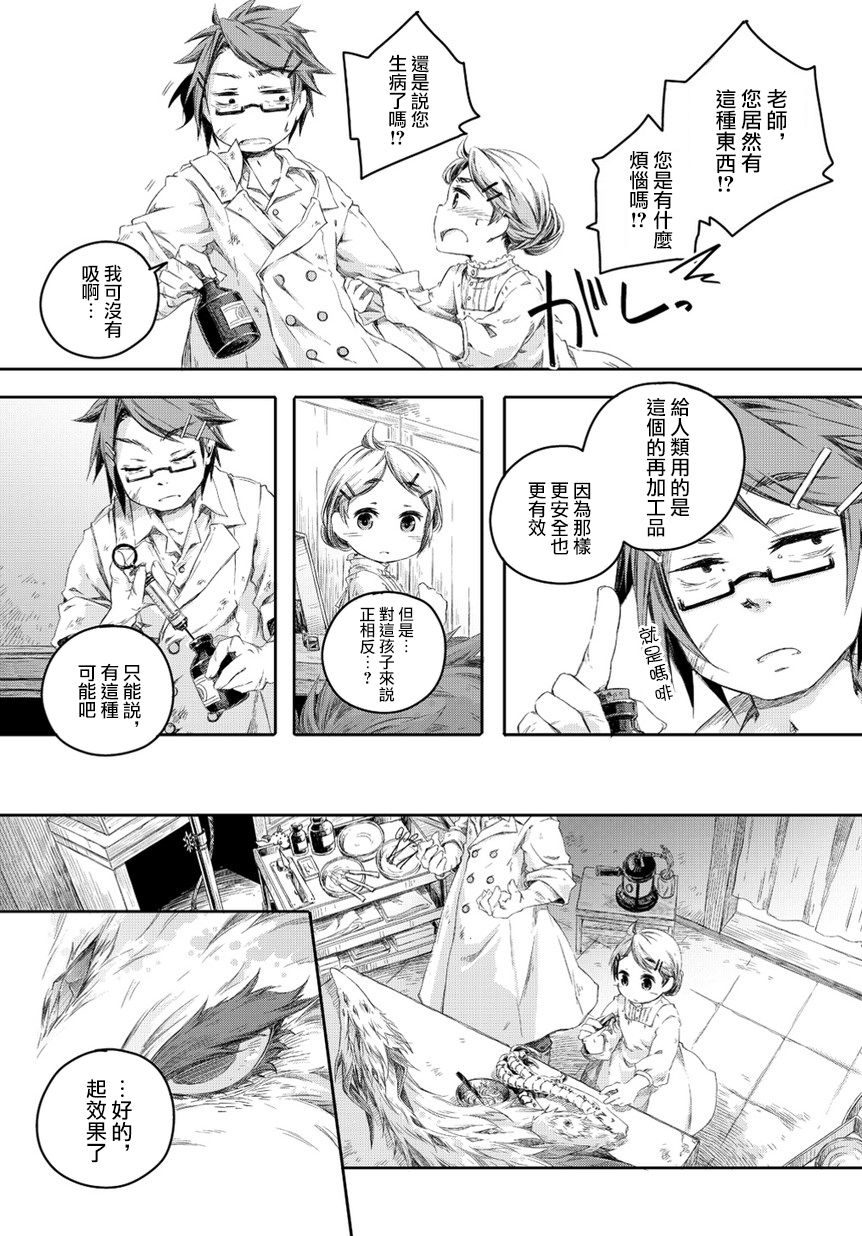 漫画 我和老师的幻兽诊疗录 01 03 Acfun弹幕视频网 认真你就输啦 W ノ つロ