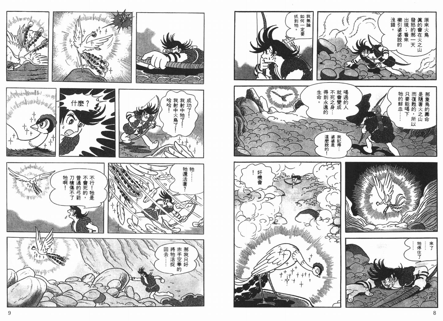 神作回顾漫画火之鸟卷一缺页修复
