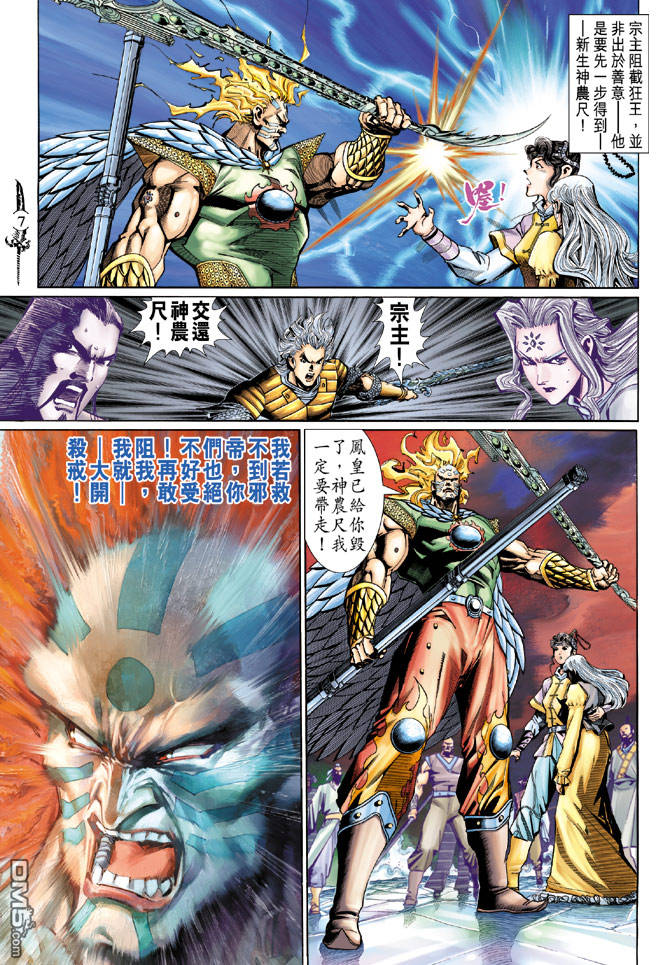 漫画神兵玄奇Ⅱ卷四
