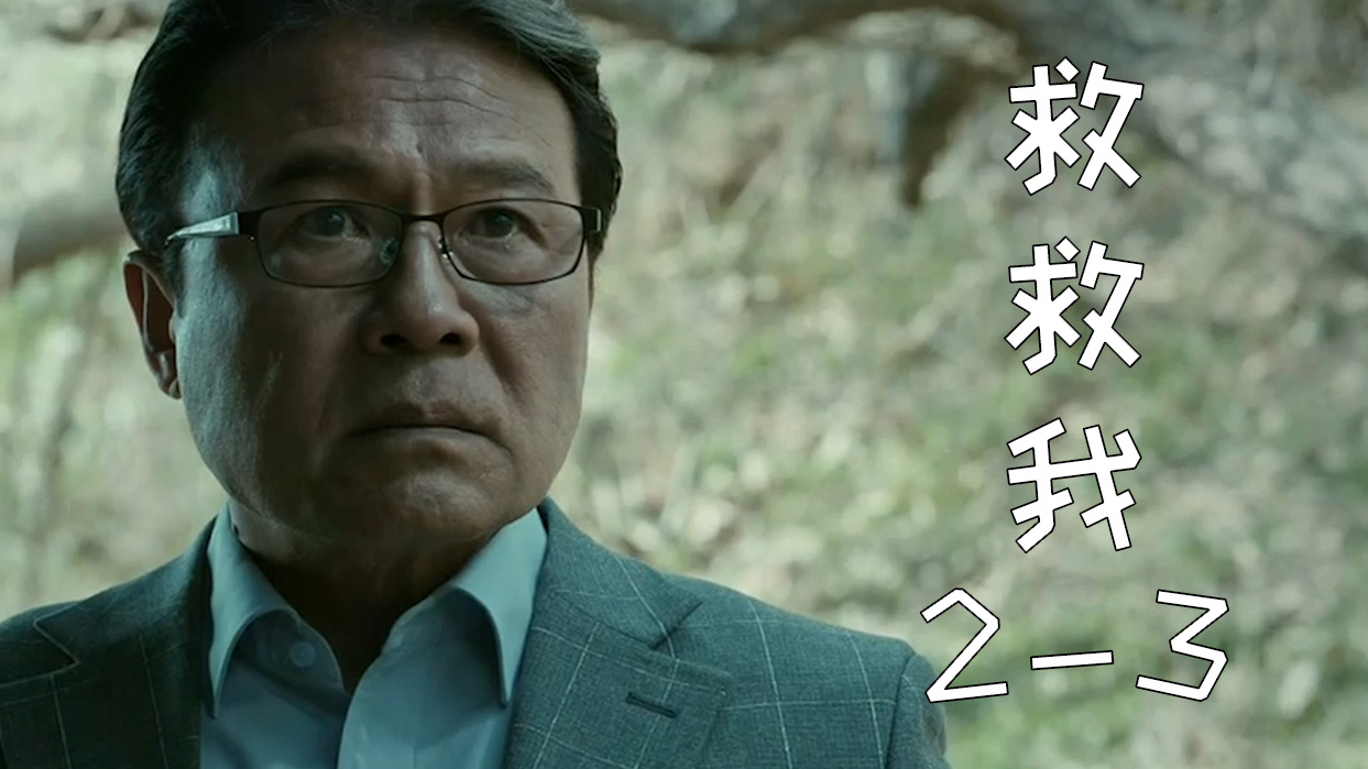 救救我2-3,老教授建教堂选址拆迁区,背后的阴谋不寒而栗!