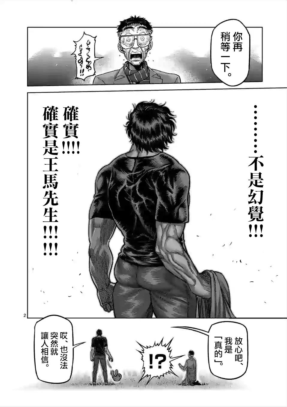 漫画拳愿奥米迦51附录02