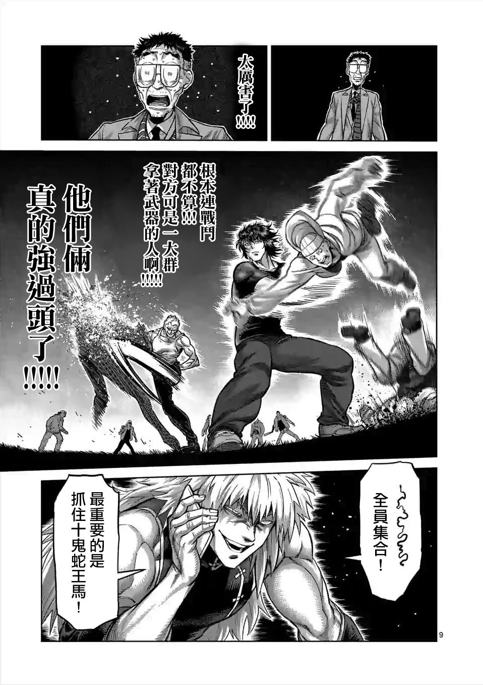 漫画拳愿奥米迦51附录02