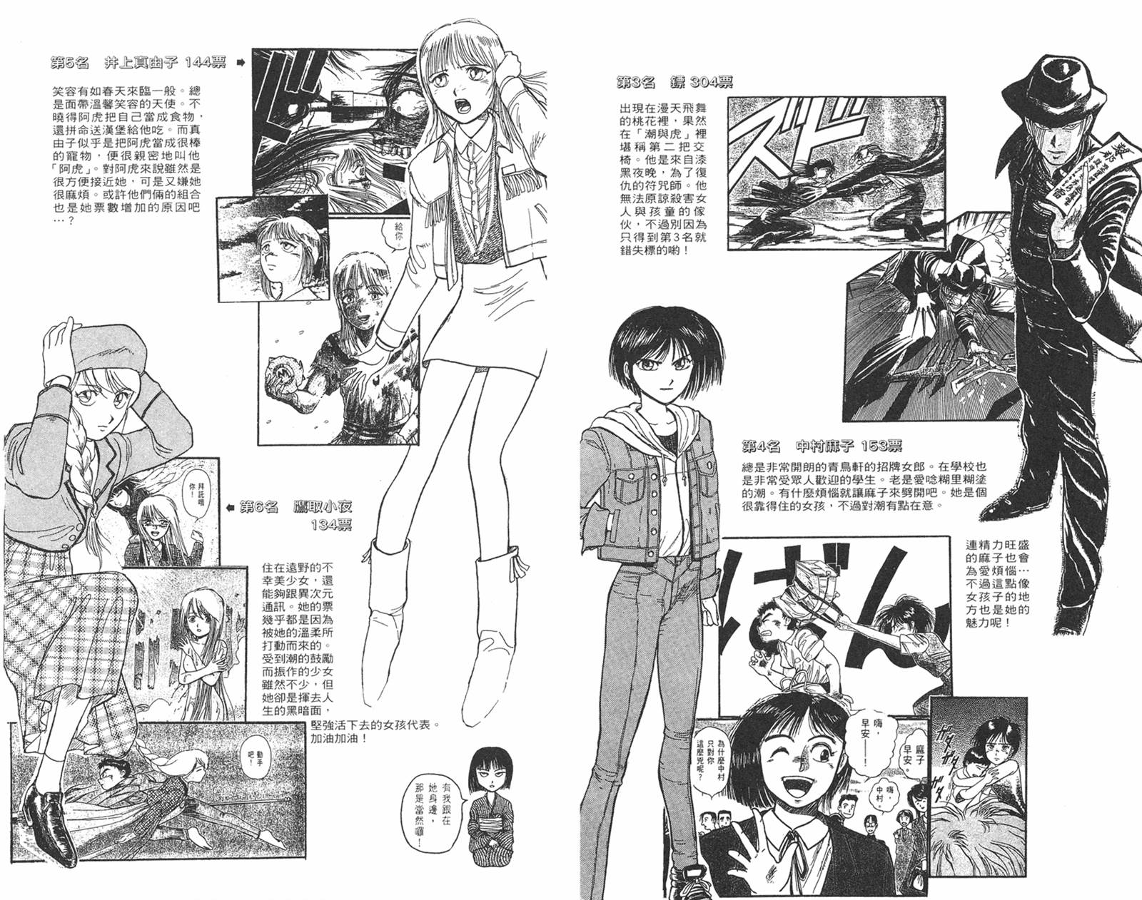 老漫新看 漫画 潮与虎卷10 14