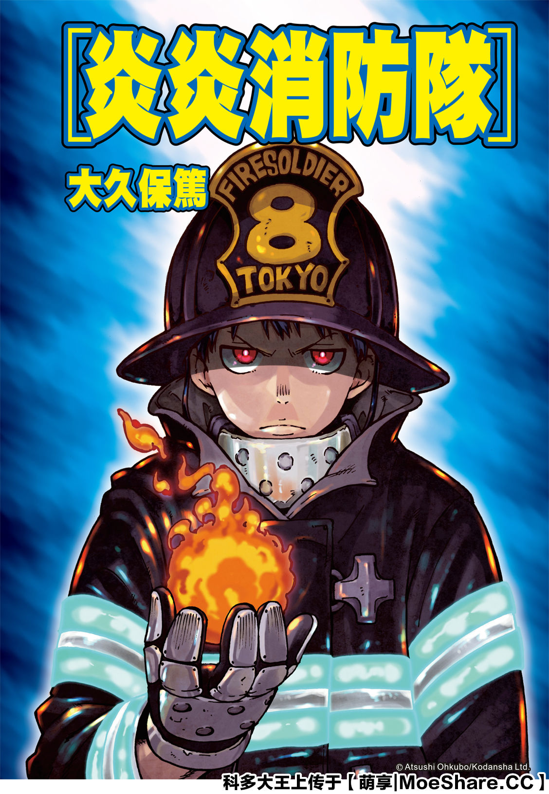 漫画 森罗万象 8