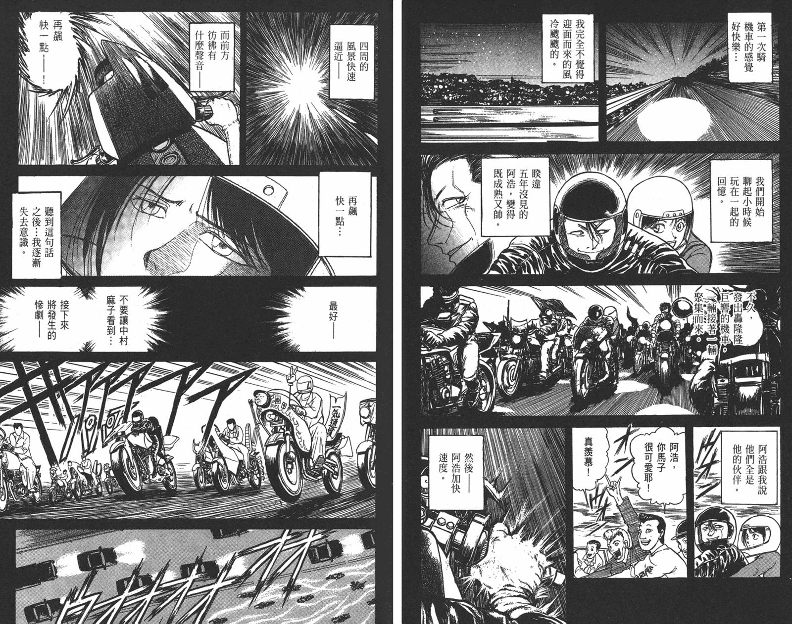 老漫新看 漫画 潮与虎卷15 18