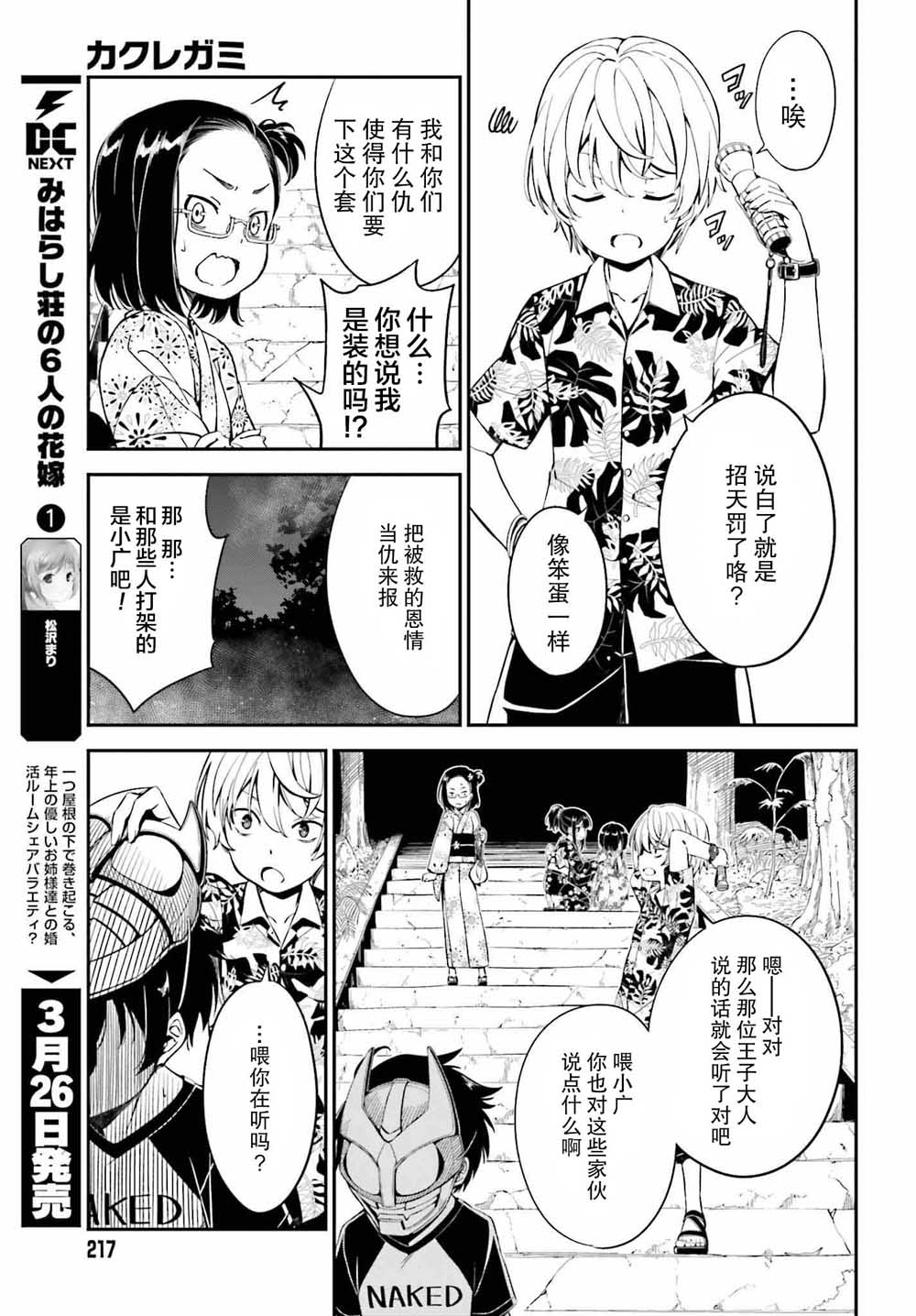 漫画 隐匿的神明 01 Acfun弹幕视频网 认真你就输啦 W ノ つロ