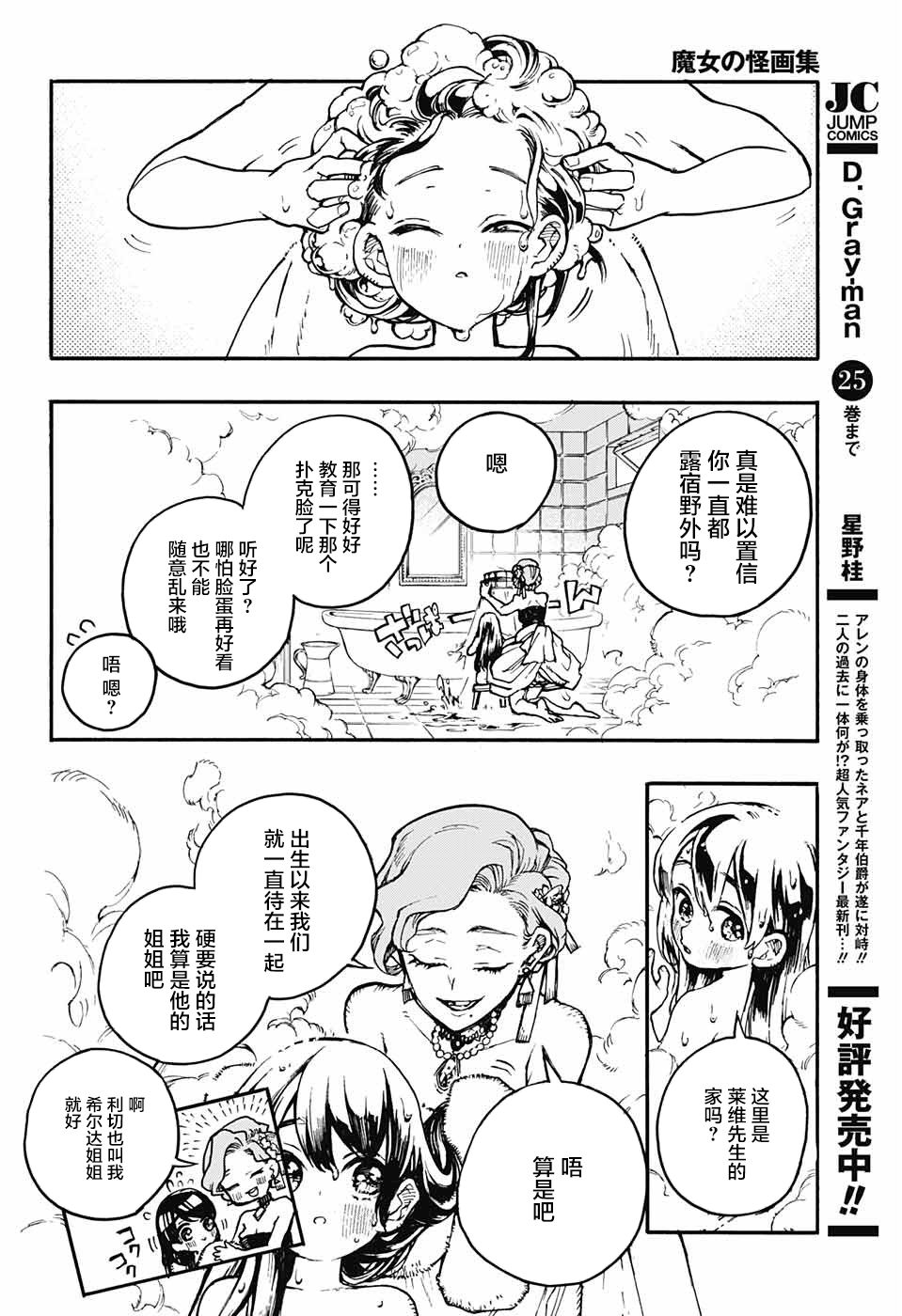 漫画 魔女与怪画集 15 16 Acfun弹幕视频网 认真你就输啦 W ノ つロ