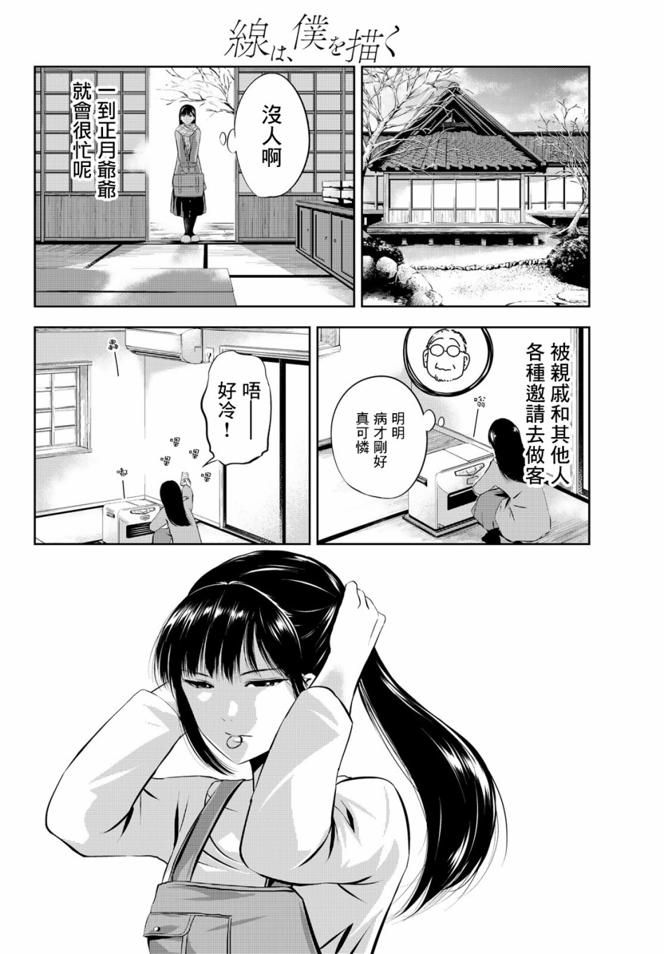 漫画 墨绘今生 29 30 Acfun弹幕视频网 认真你就输啦 W ノ つロ