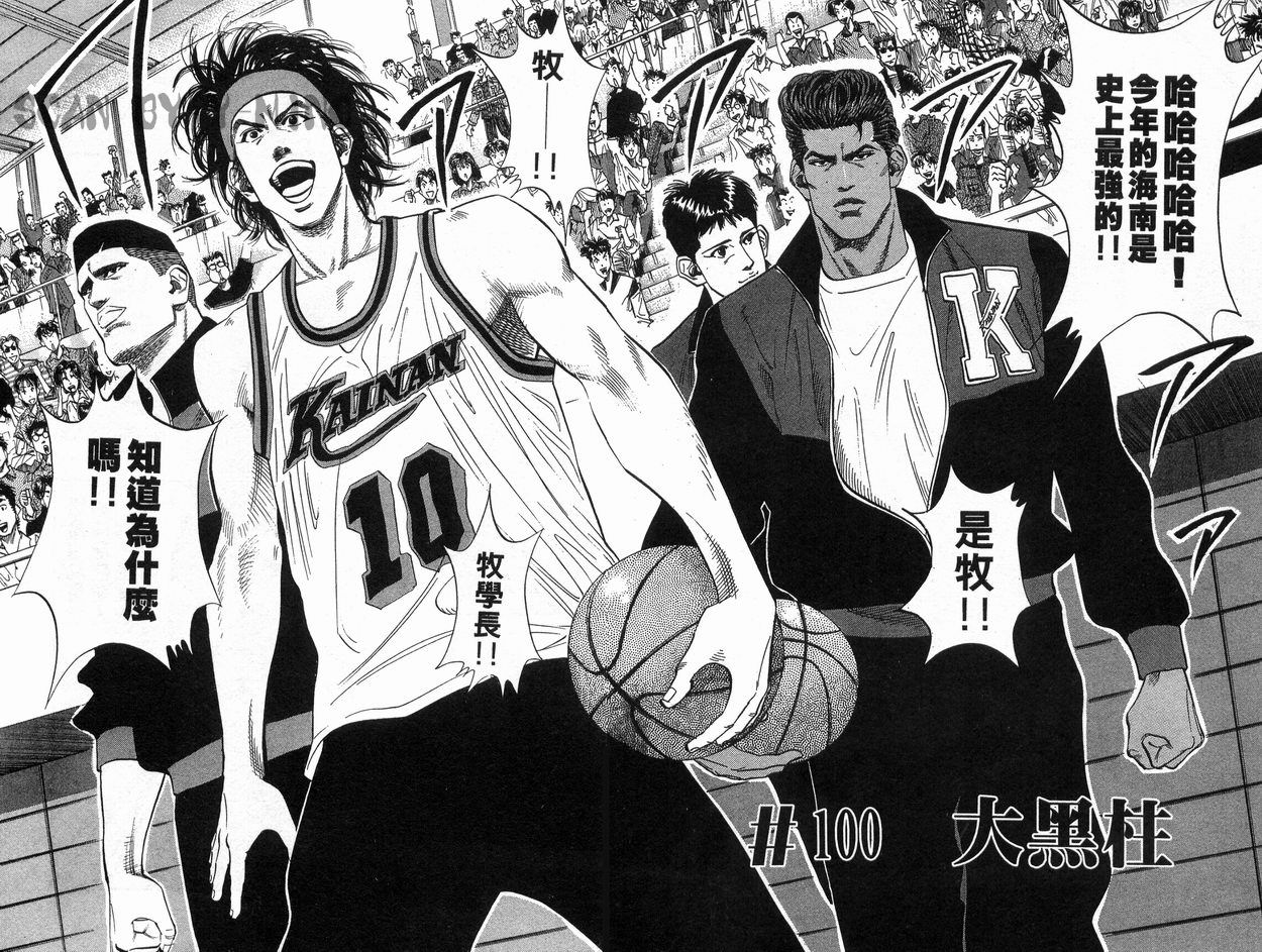 教练我想漫画灌篮高手卷1113