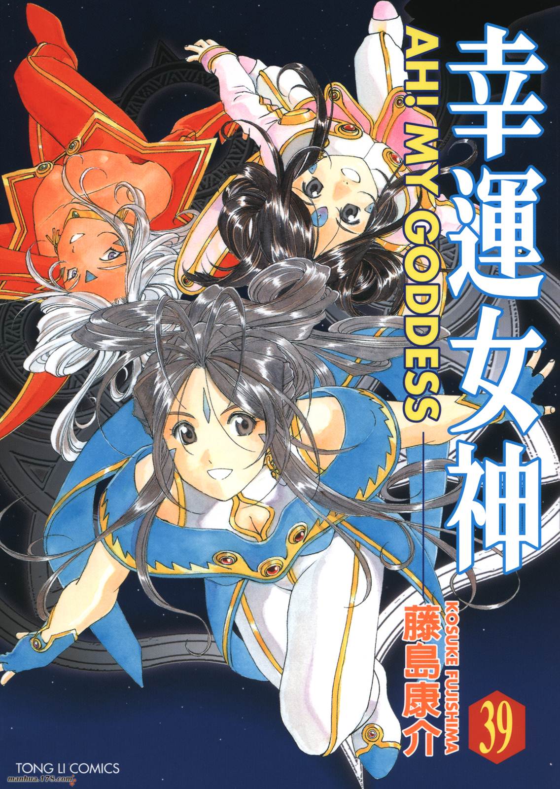 漫画 幸运女神卷39 41