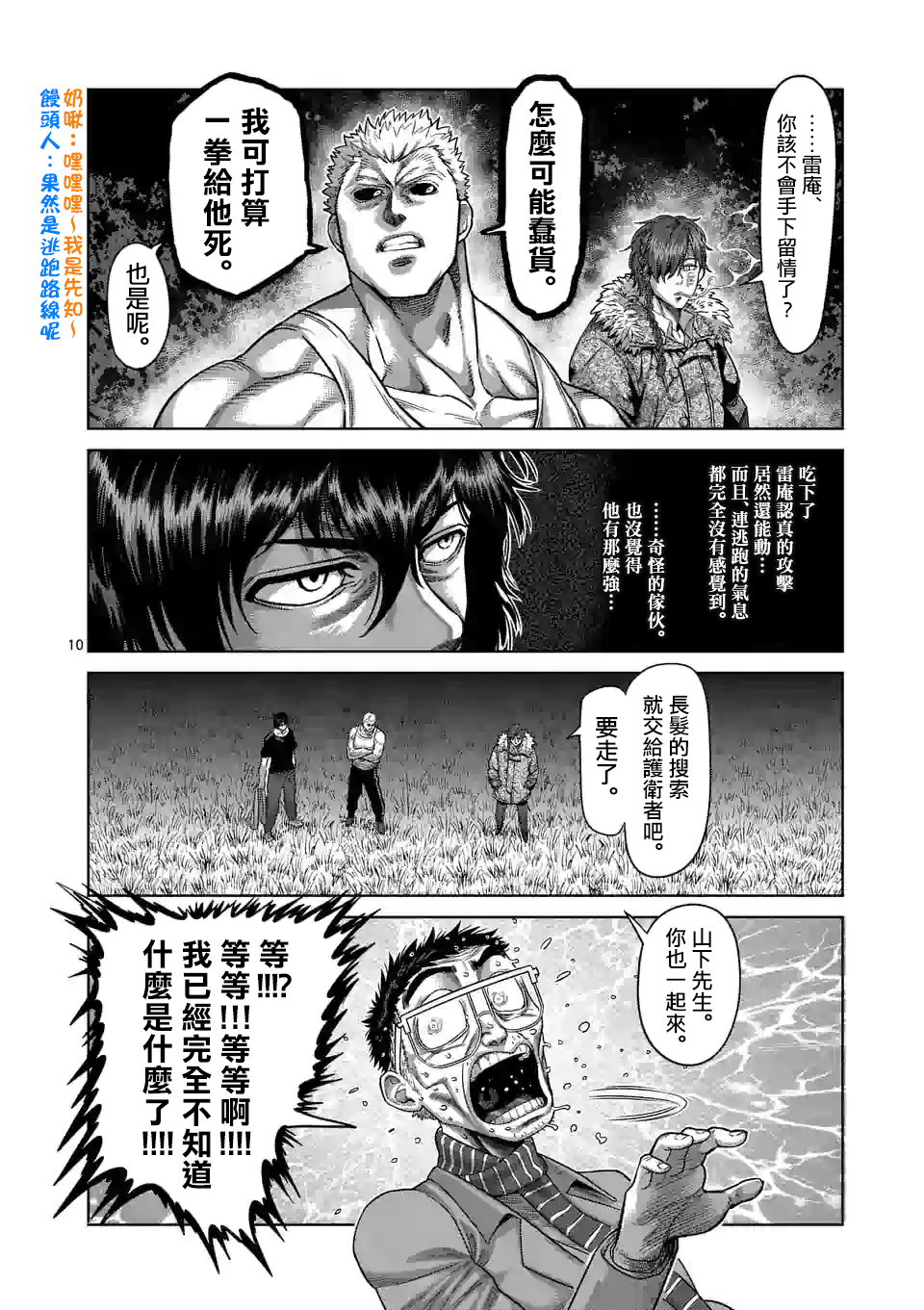 漫画拳愿奥米迦52附录03