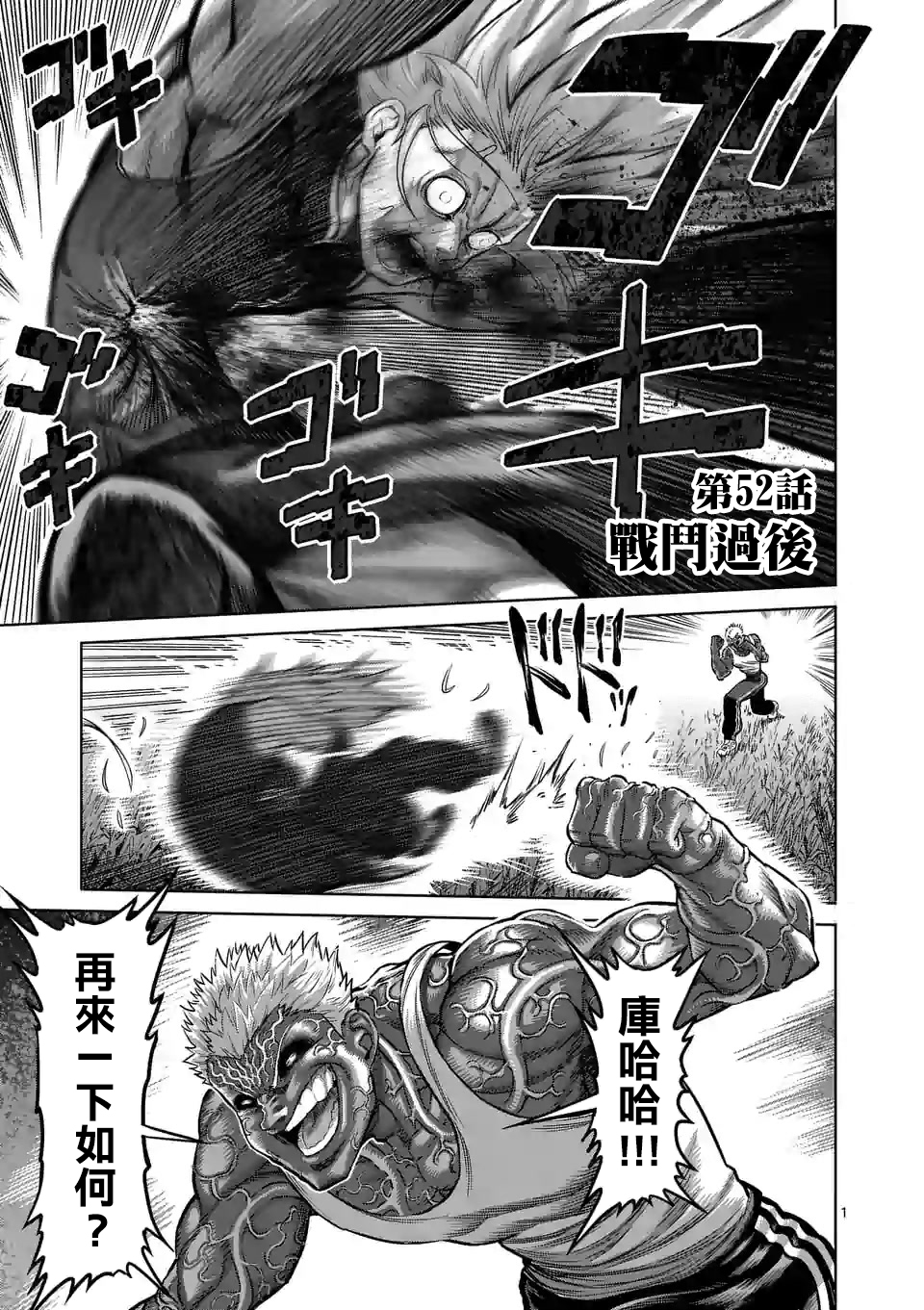 漫画 拳愿奥米迦 52 附录03