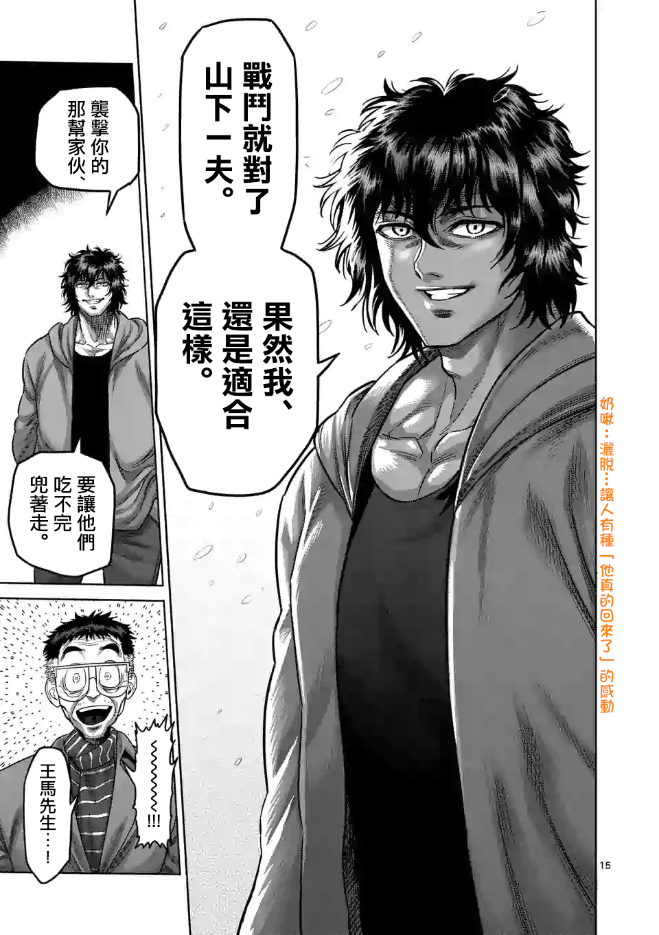 漫画拳愿奥米迦52附录03
