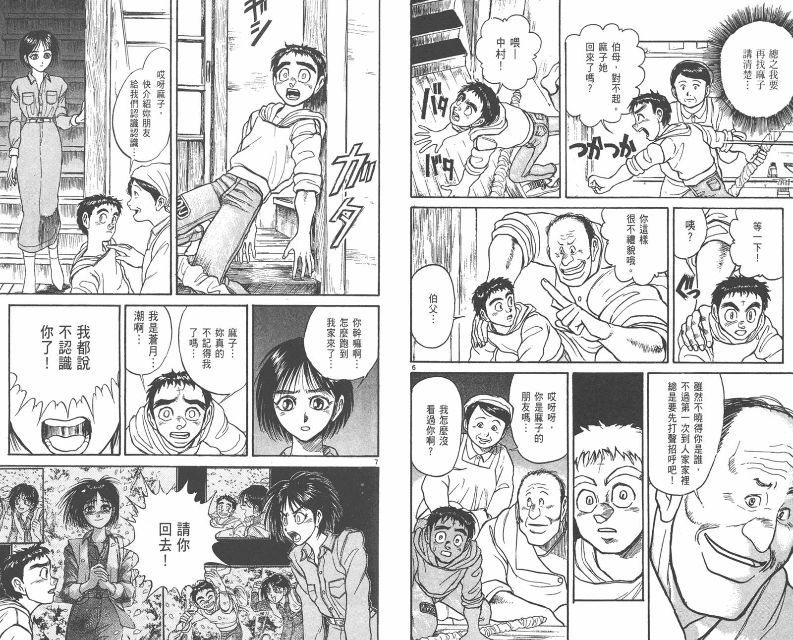 老漫新看 漫画 潮与虎卷27 30