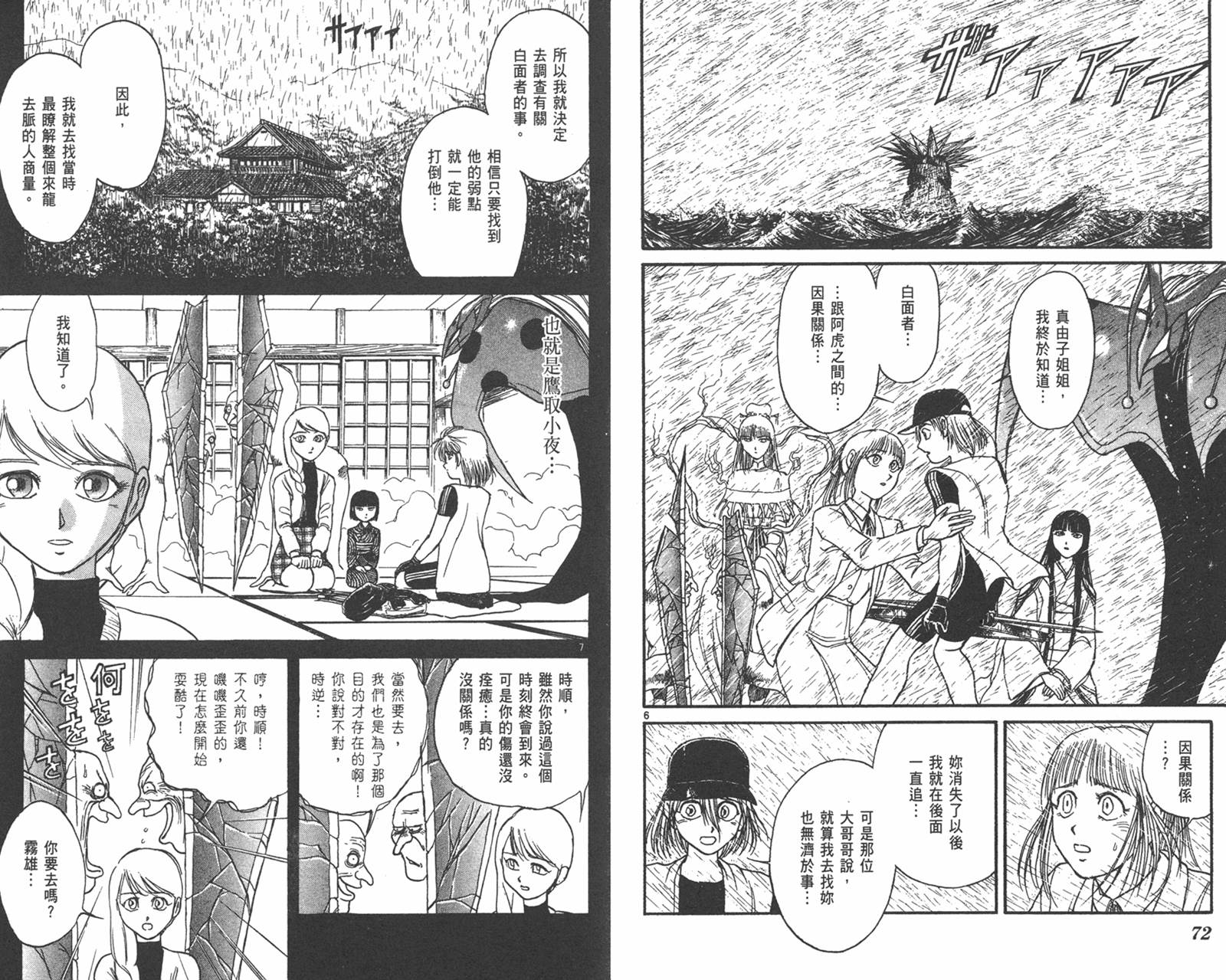 老漫新看 漫画 潮与虎 完 Acfun弹幕视频网 认真你就输啦 W ノ つロ