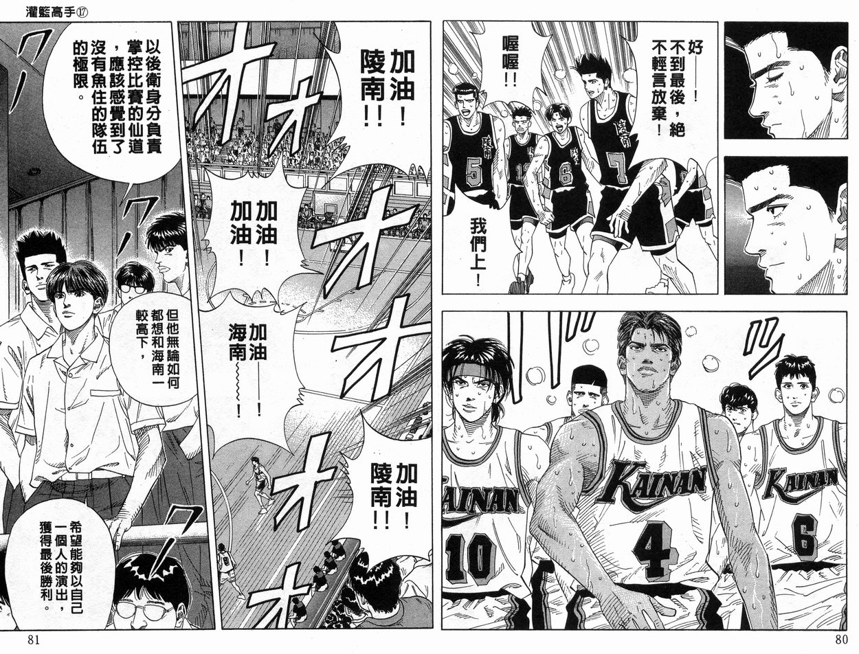 教练 我想 漫画 灌篮高手卷17 18 19 Acfun弹幕视频网 认真你就输啦 W ノ つロ