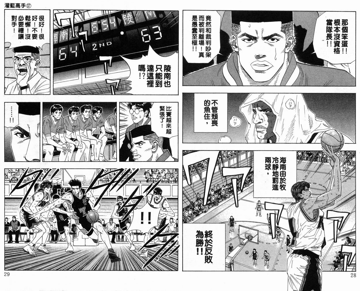 教练 我想 漫画 灌篮高手卷17 18 19