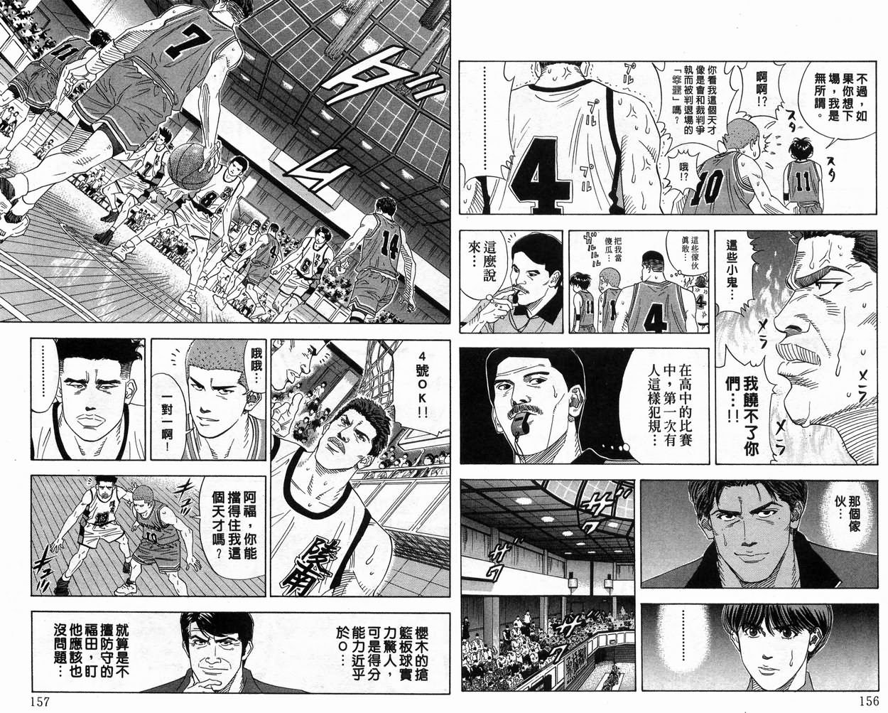 教练 我想 漫画 灌篮高手卷17 18 19 Acfun弹幕视频网 认真你就输啦 W ノ つロ