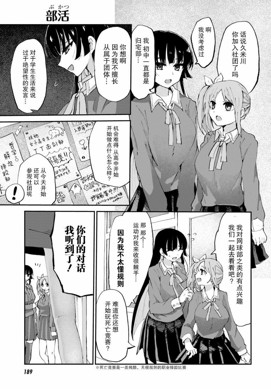 漫画 抖m女子与大失所望女王大人 02