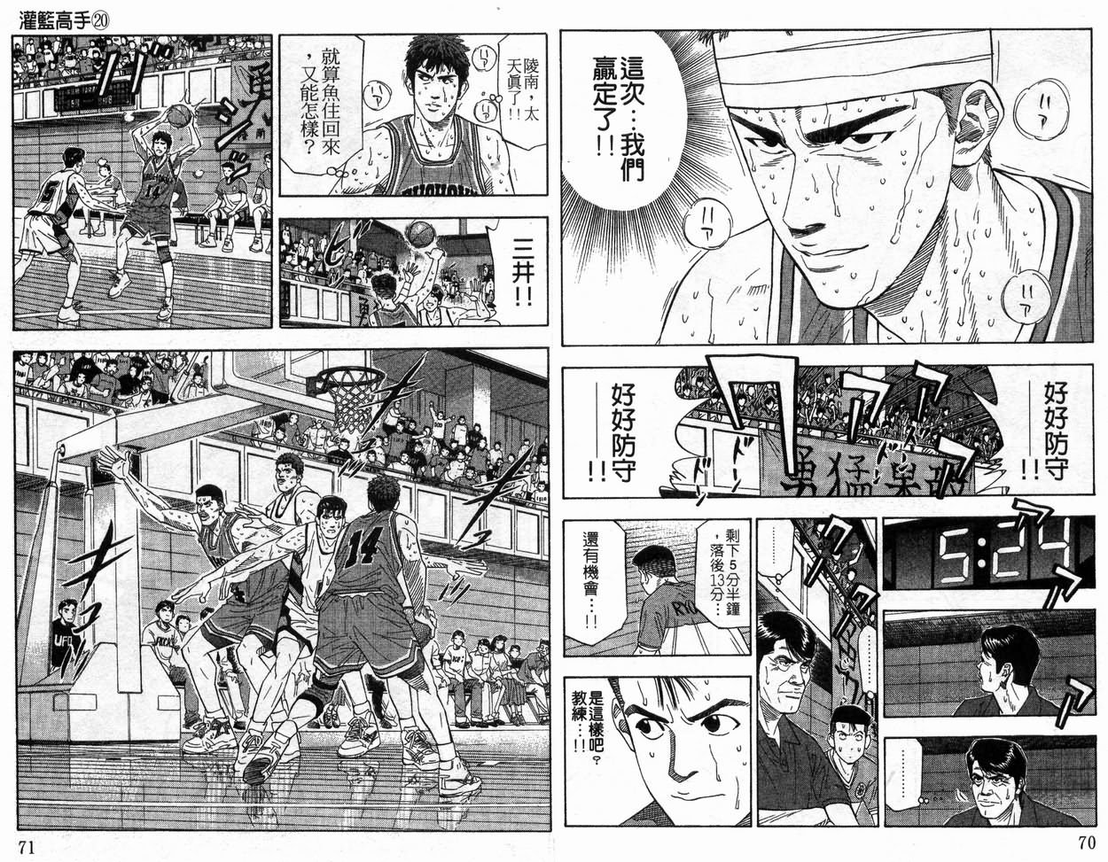 教练 我想 漫画 灌篮高手卷 21 22 Acfun弹幕视频网 认真你就输啦 W ノ つロ