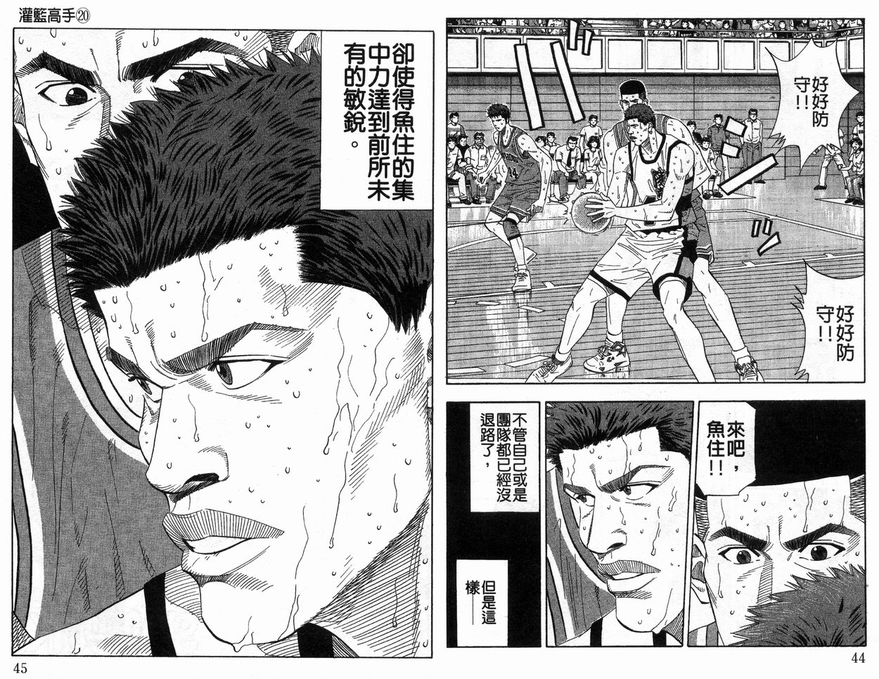 教练 我想 漫画 灌篮高手卷 21 22