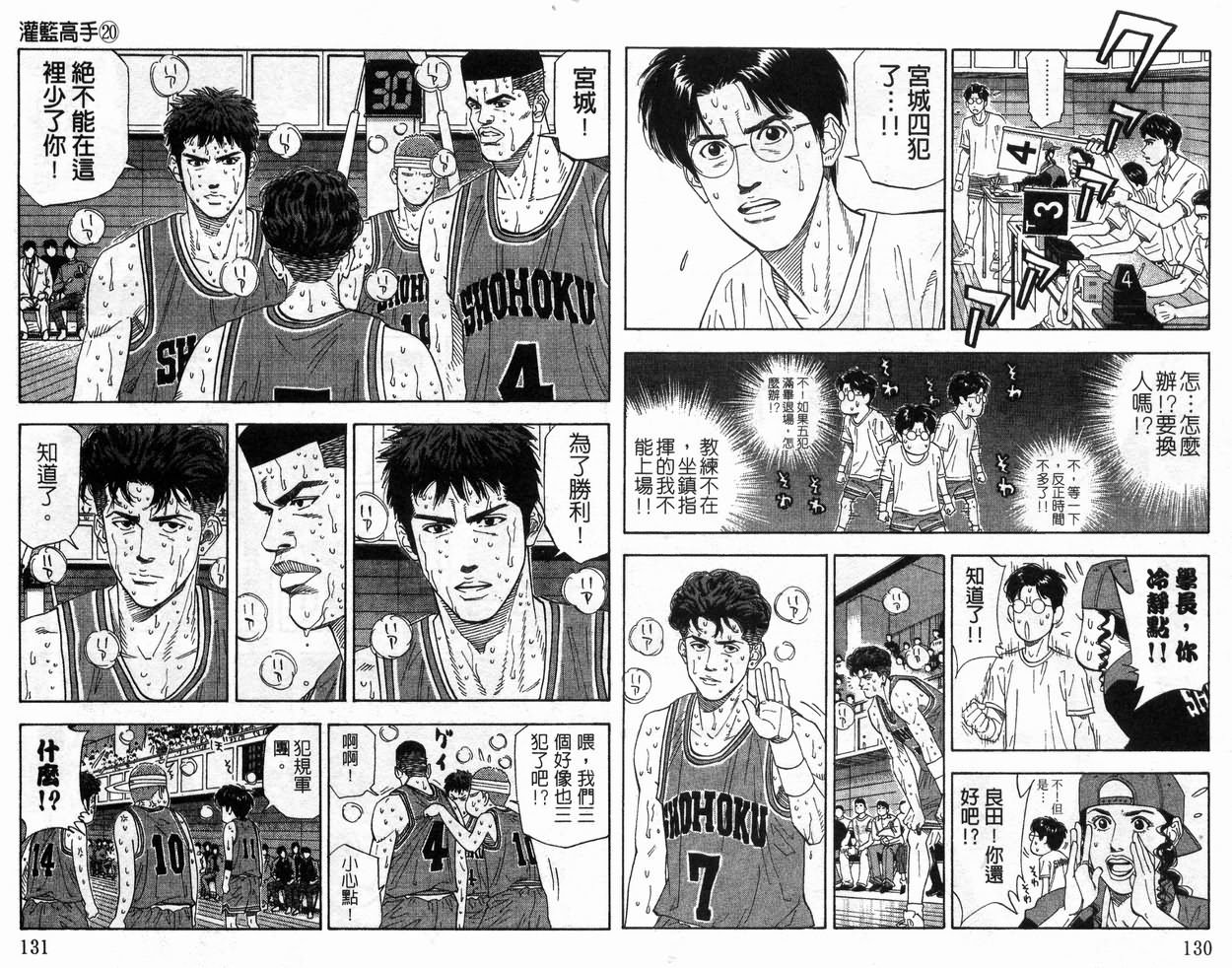 教练 我想 漫画 灌篮高手卷 21 22 教练 我想 漫画 灌篮高手卷 21 22
