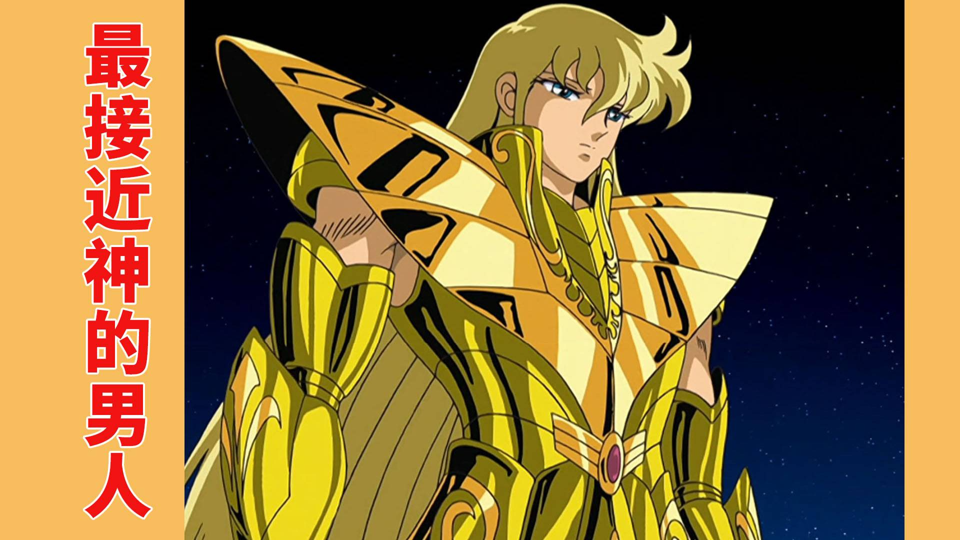 圣斗士星矢冥王篇最感人一幕,沙加,雅典娜之死