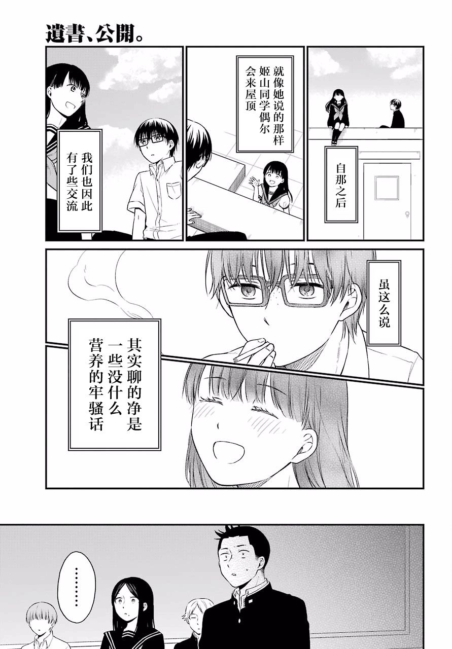 漫画 遗书 公开 17