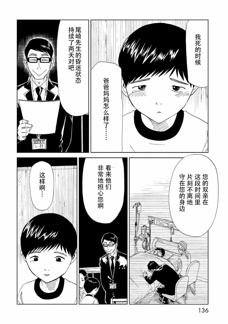 漫画 死役所 38 Acfun弹幕视频网 认真你就输啦 W ノ つロ