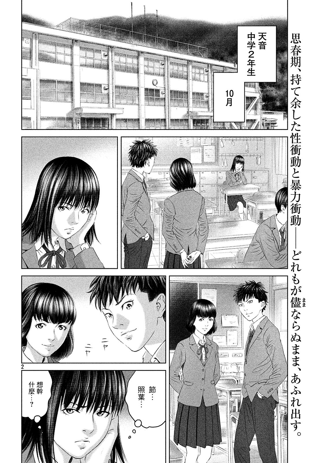 漫画 天音 修洛塔贝茲中学 29 30 Acfun弹幕视频网 认真你就输啦 W ノ つロ