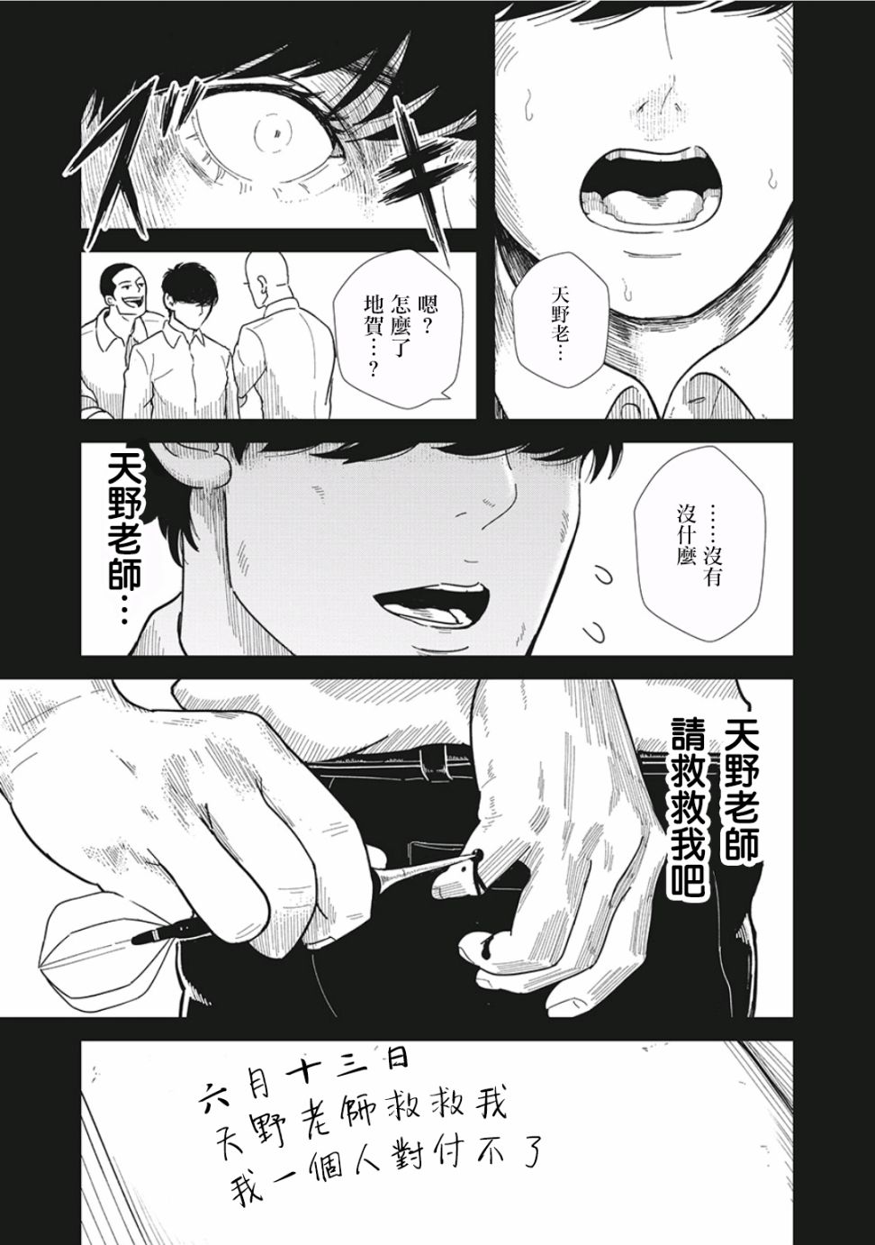 漫画 背負欺凌之罪 01 Acfun弹幕视频网 认真你就输啦 W ノ つロ