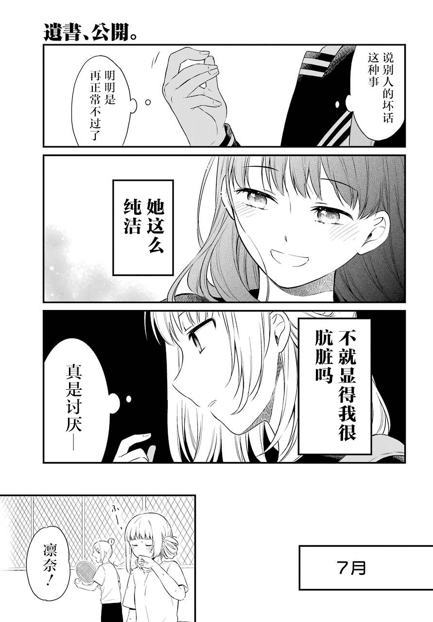 漫画 遗书 公开 23 24 漫画 遗书 公开 23 24