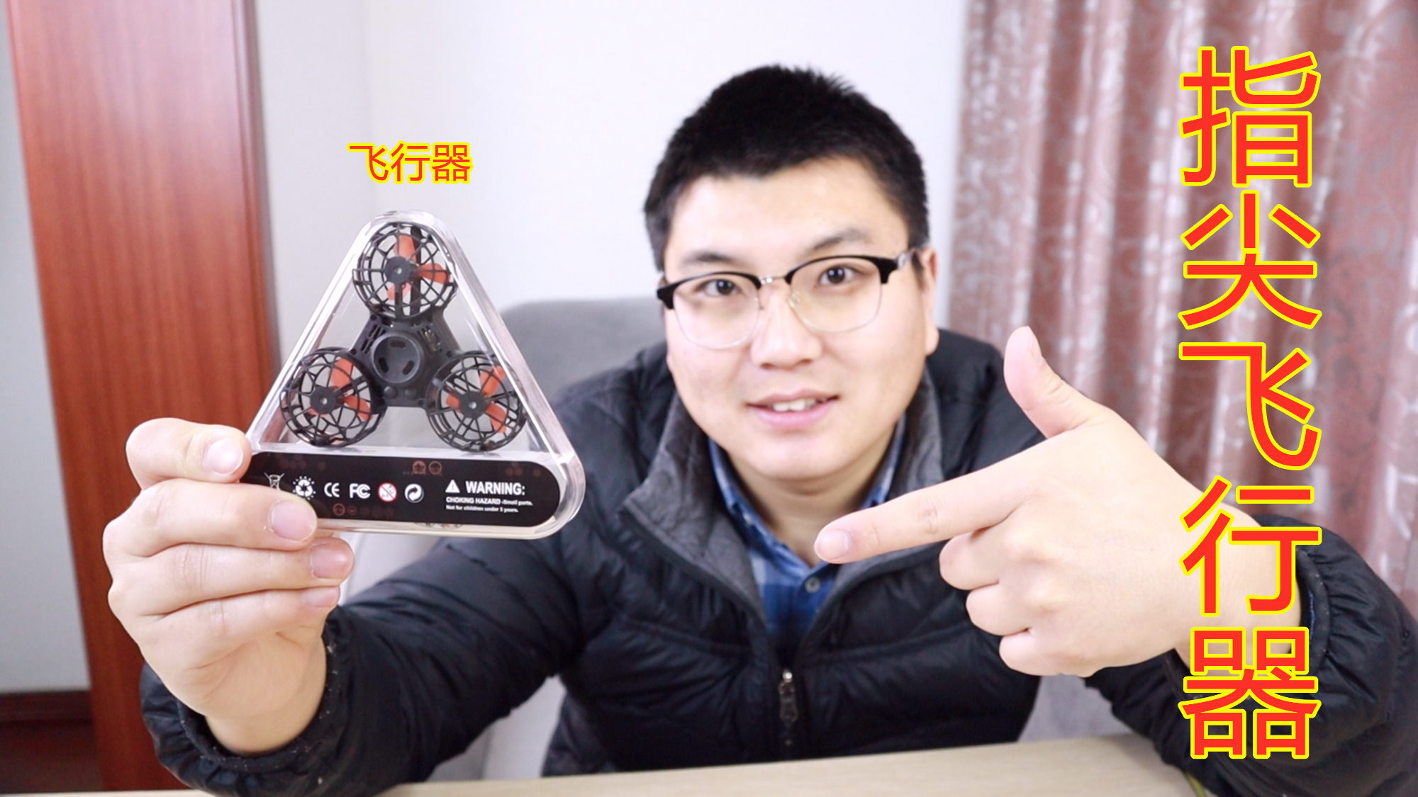指尖飞行器开箱,可以飞的指尖陀螺你见过吗?你们那边有卖的吗?