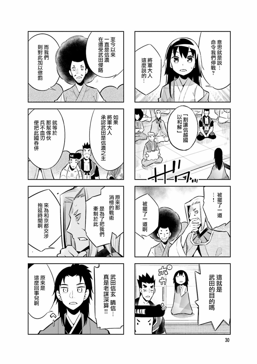 漫画 请别叫我军神酱 59 60