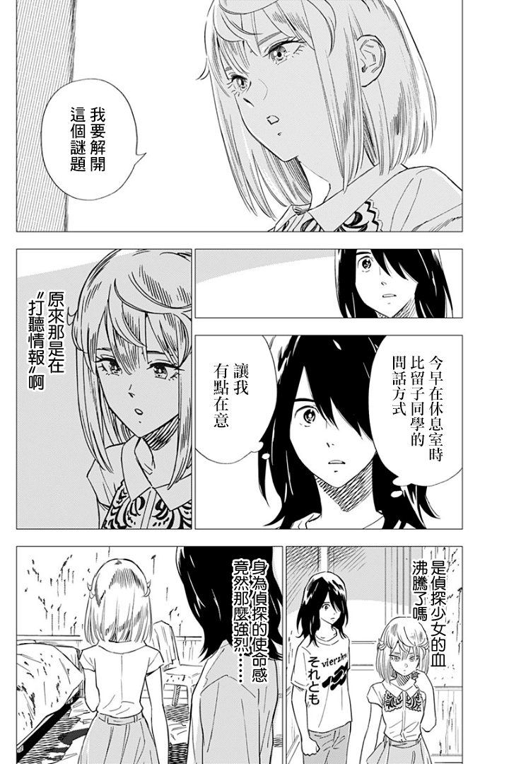 漫画 屍人莊殺人事件 08 10