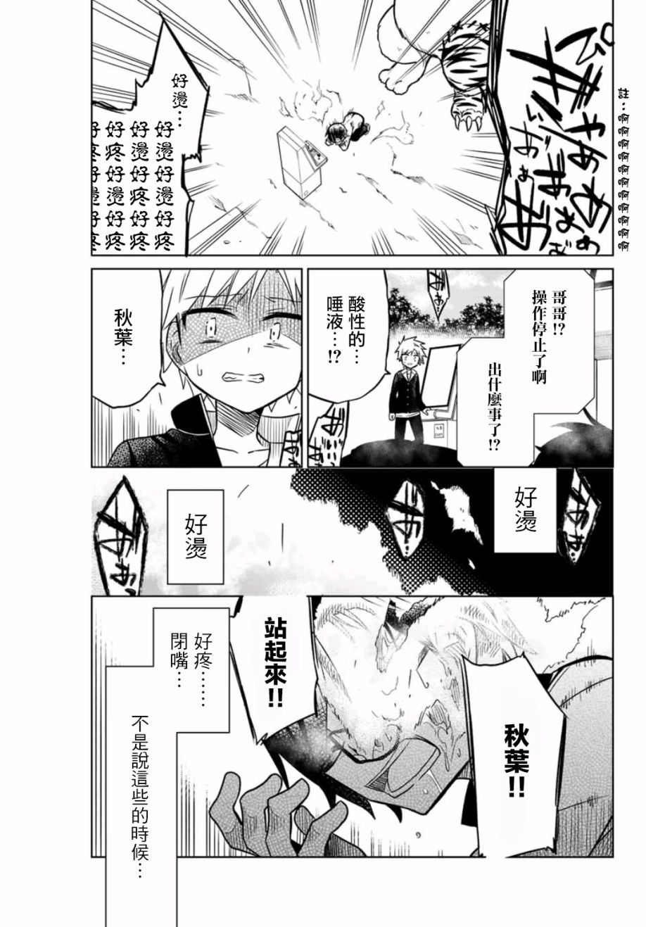 漫画 绝望hiroin 21 22 Acfun弹幕视频网 认真你就输啦 W ノ つロ