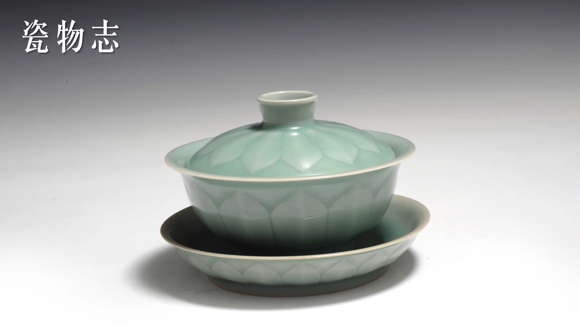 龙泉青瓷大师徐建新弟窑朱砂胎老粉青釉莲瓣盖碗52